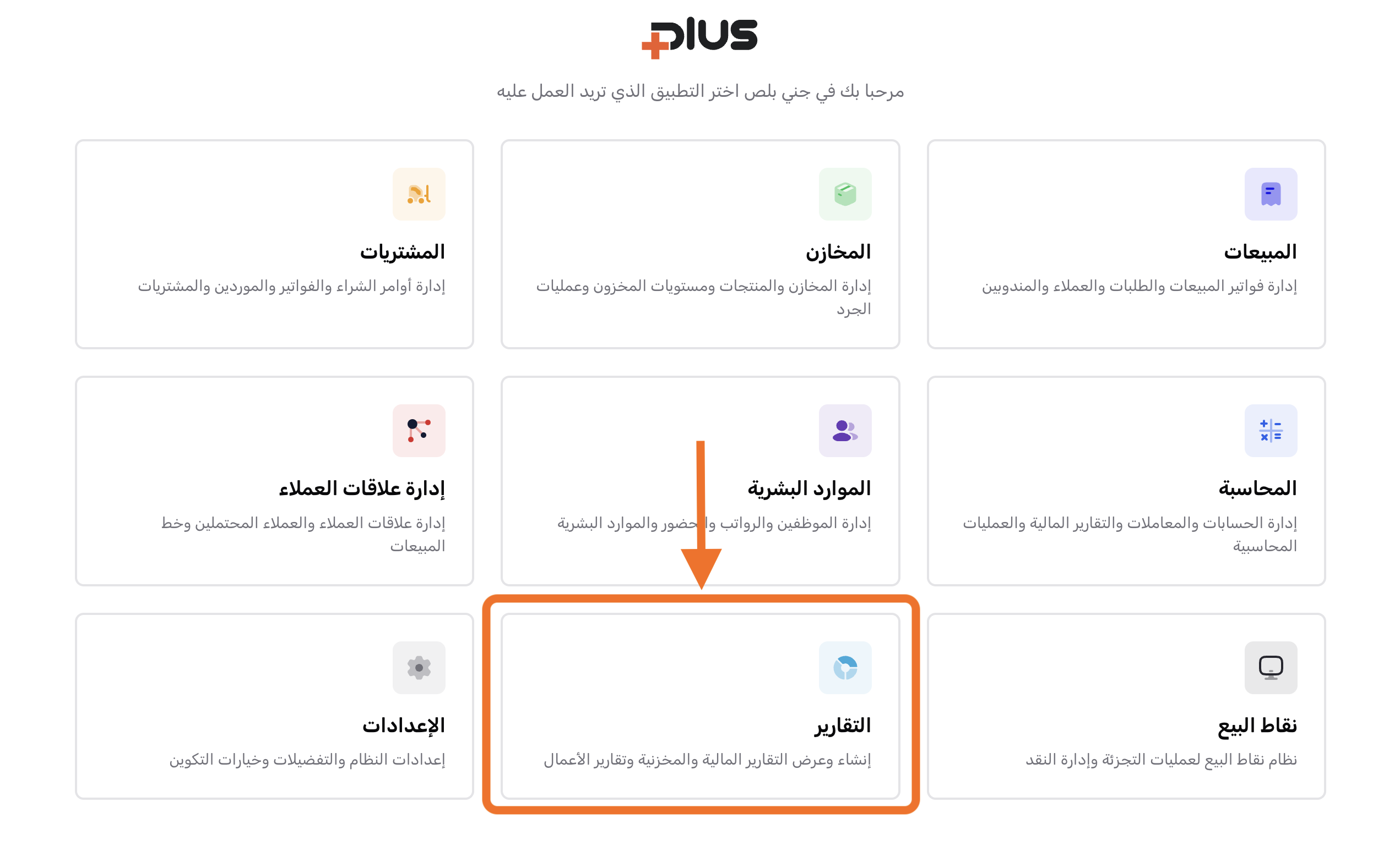 الوصول إلى التقارير المخزنية