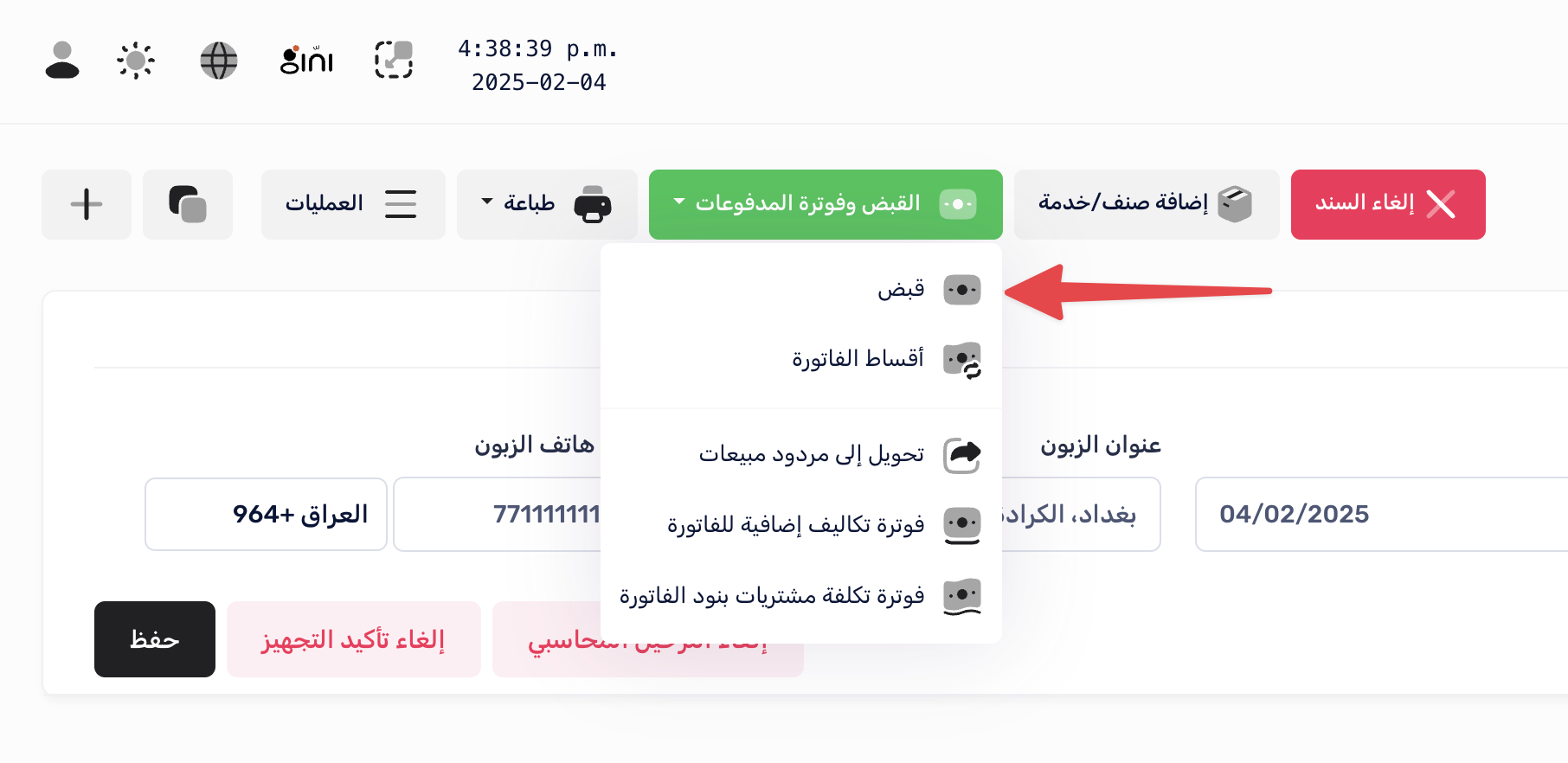 معالجة الفاتورة