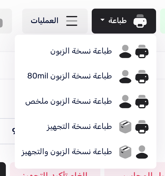 اختيار نموذج الطباعة من صفحة التعديل