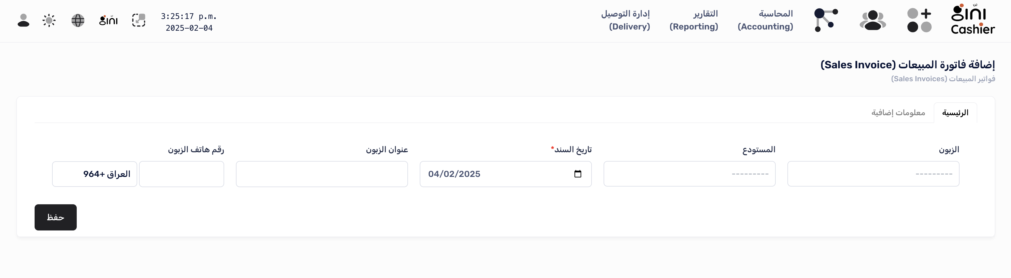 إضافة فاتورة