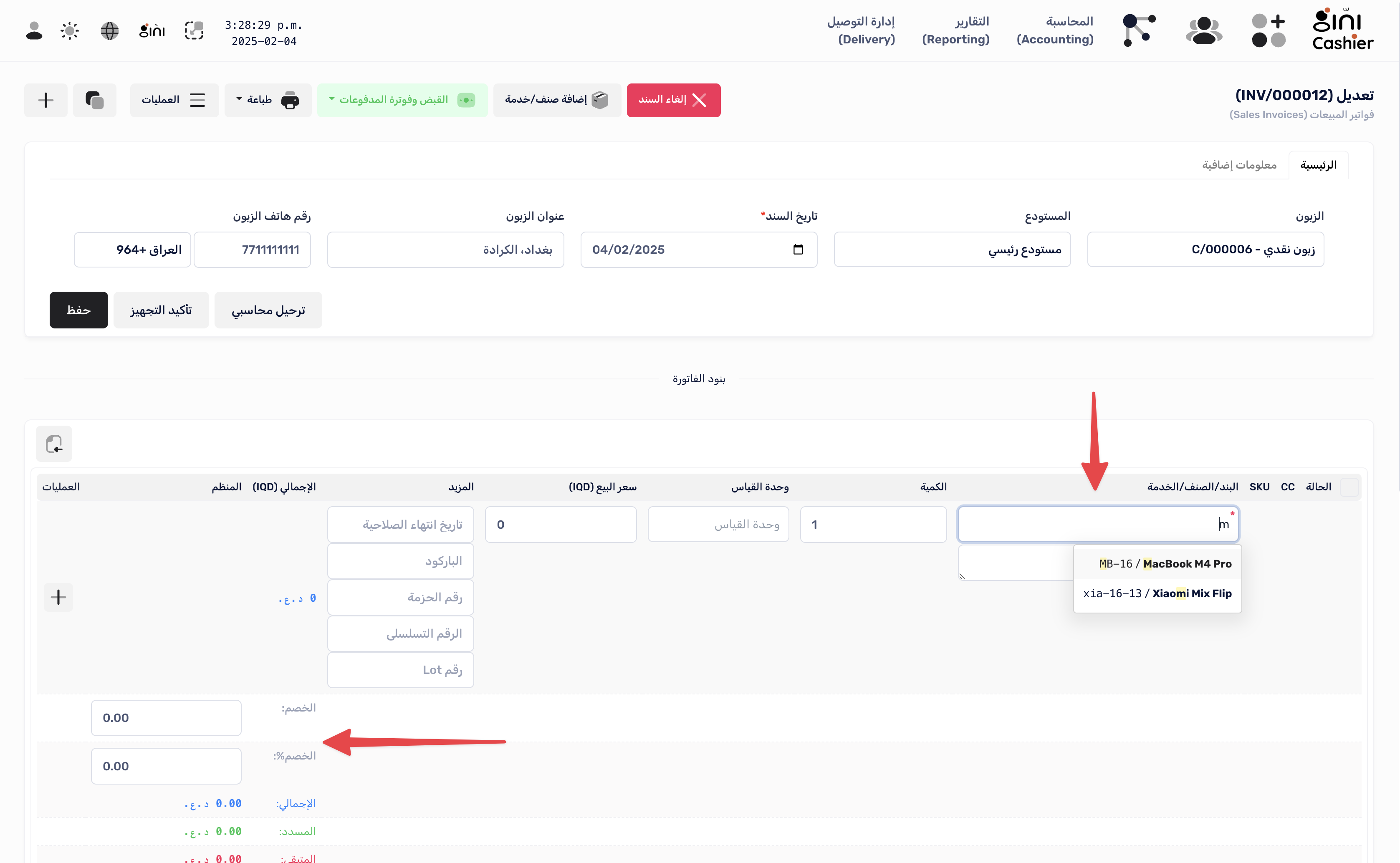 إضافة منتجات للفاتورة