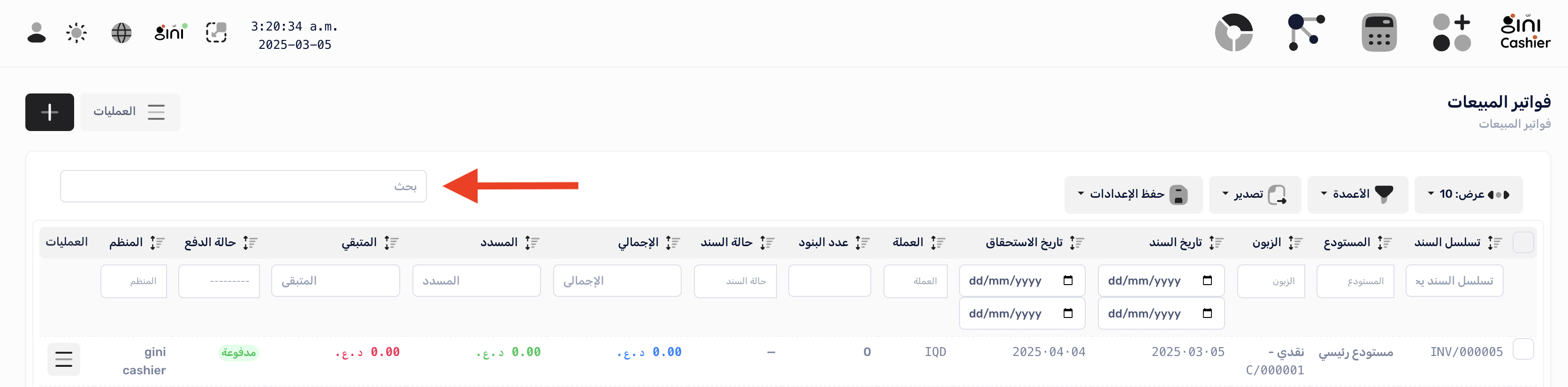 البحث عن الفواتير