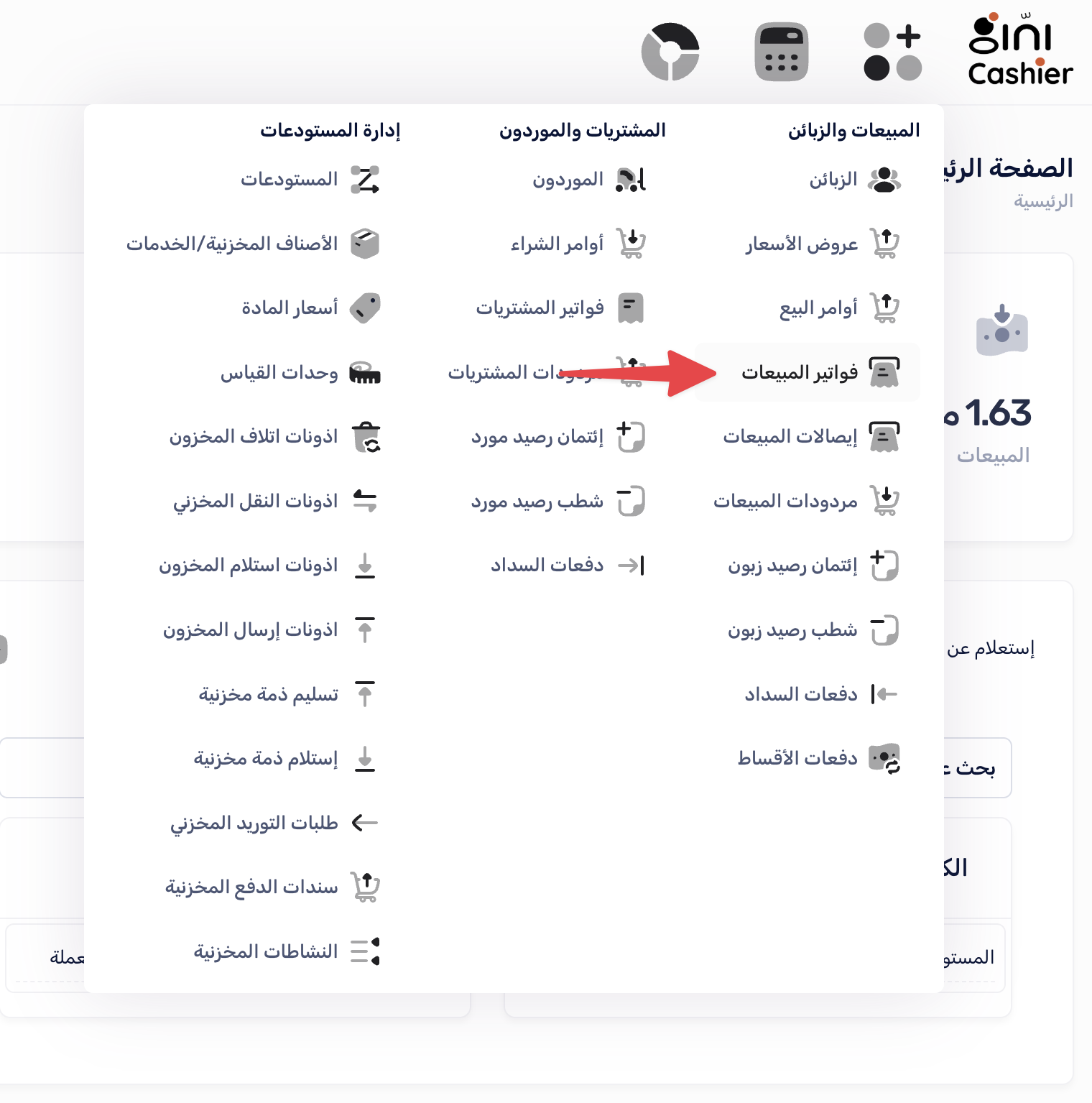 قائمة الفواتير