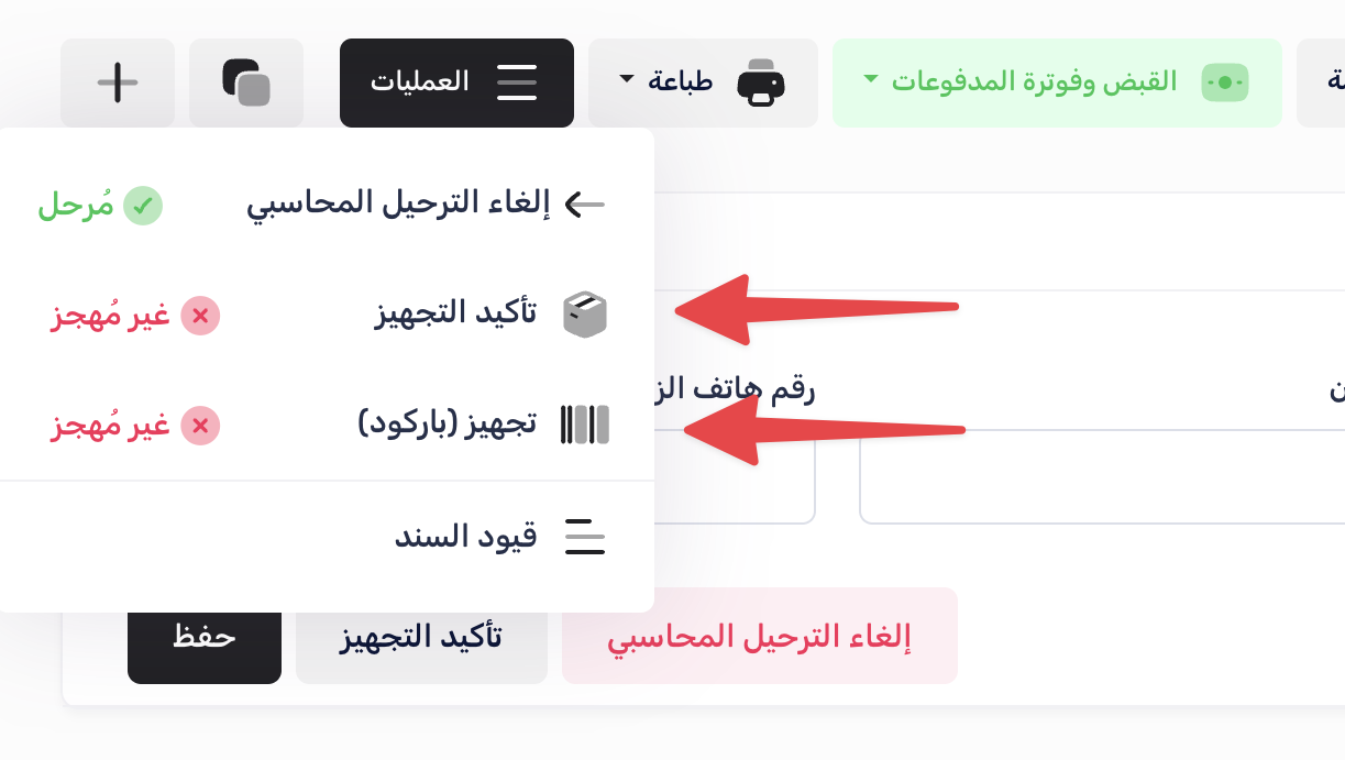 تأكيد التجهيز