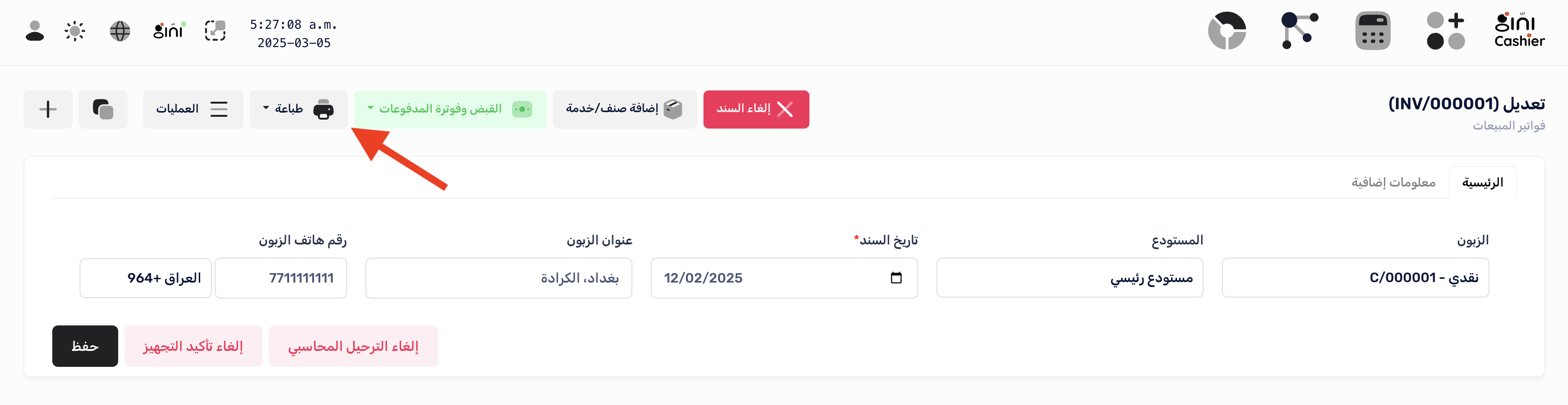 طباعة الفاتورة من صفحة التعديل