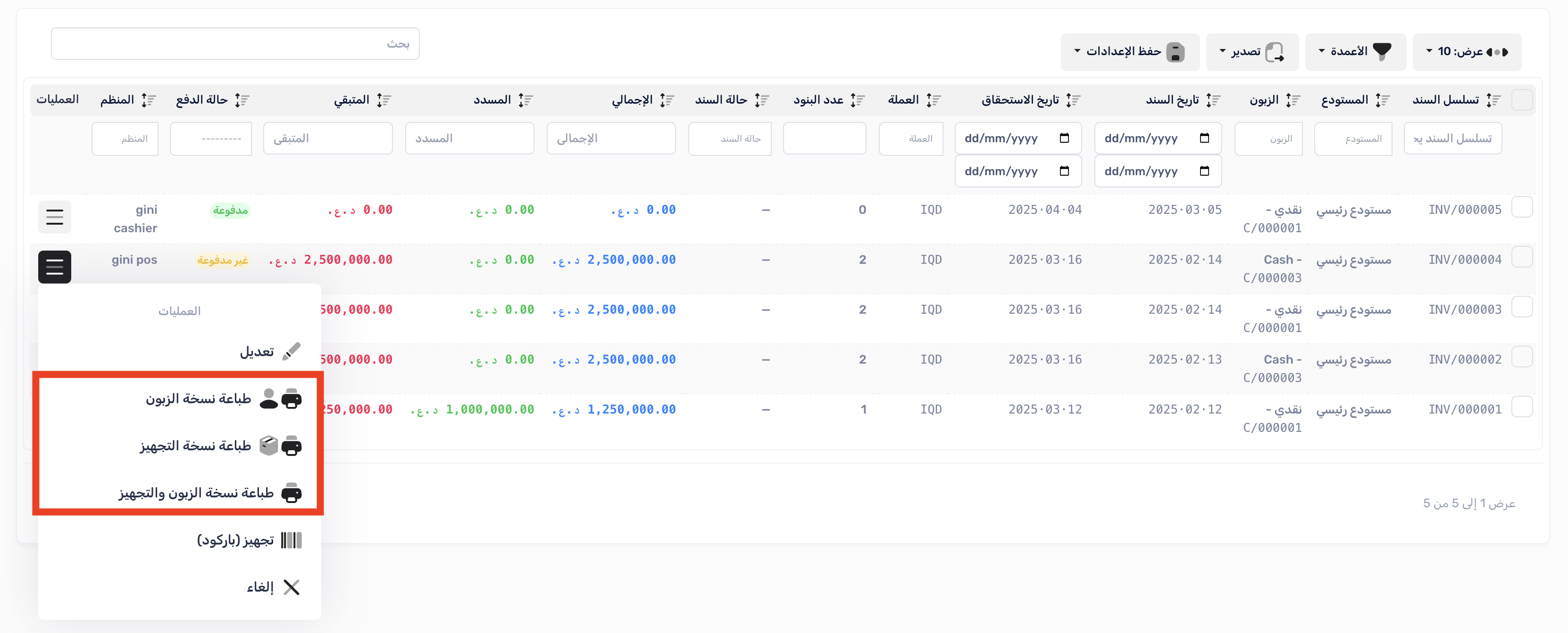 طباعة الفاتورة من قائمة الفواتير