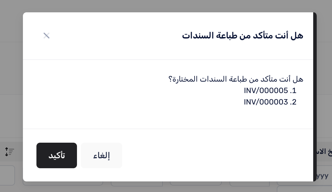 تأكيد الطباعة المجمعة