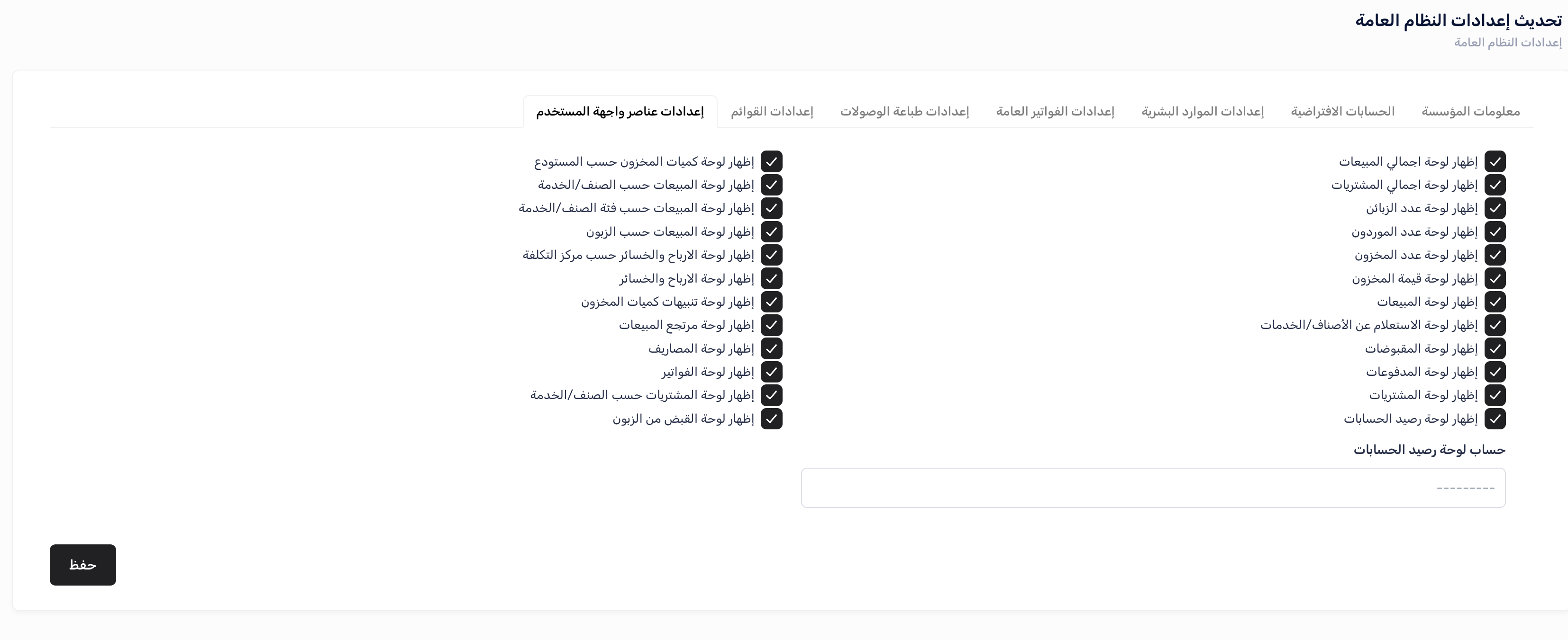 إعدادات عناصر واجهة المستخدم